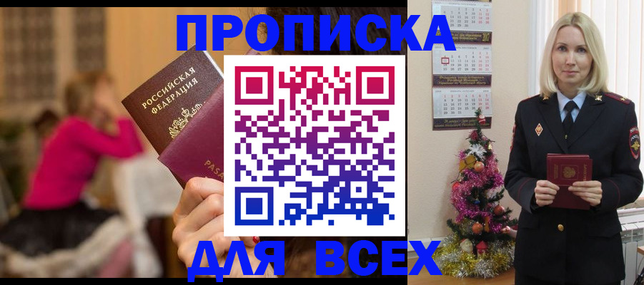 регистрация в Ейске