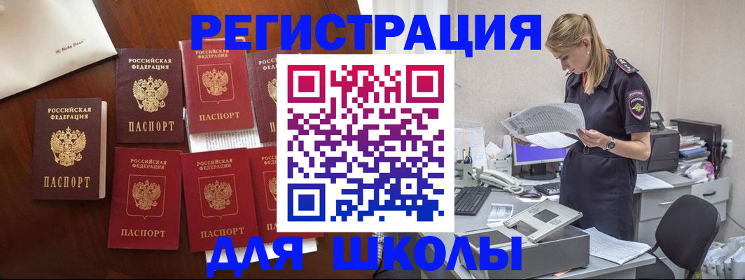 где прописаться в Ейске