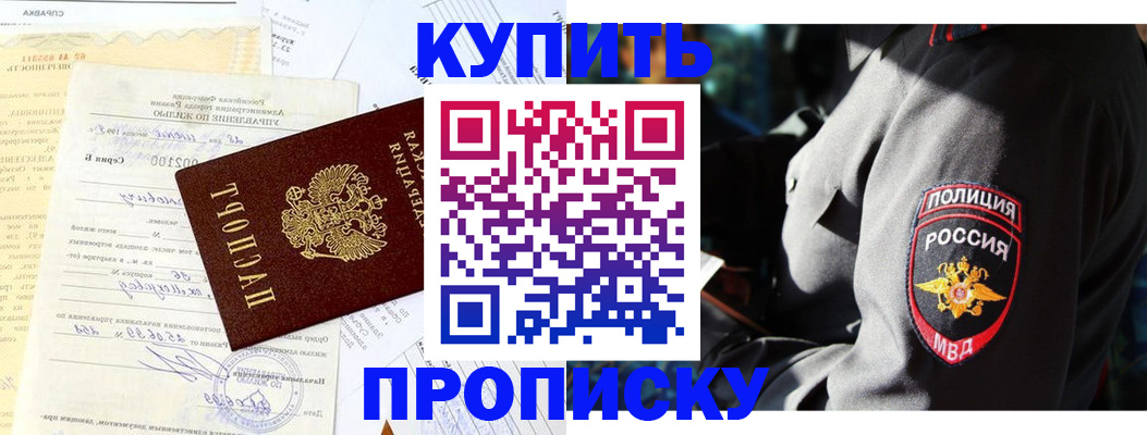 прописка регистрация в Ейске