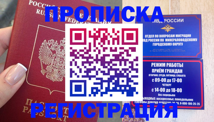 прописка 2025 в Ейске