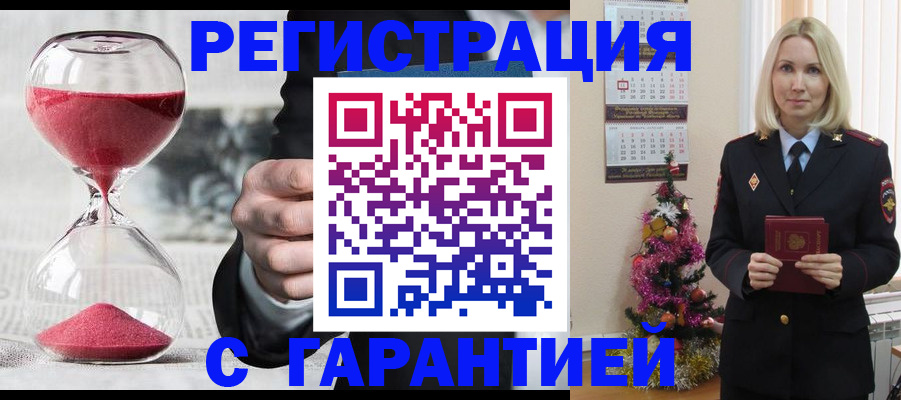 прописка для работы в Ейске