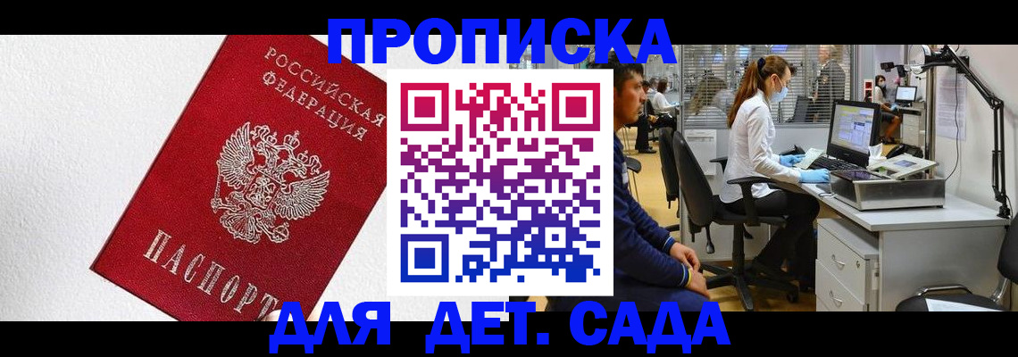 временная регистрация в Ейске